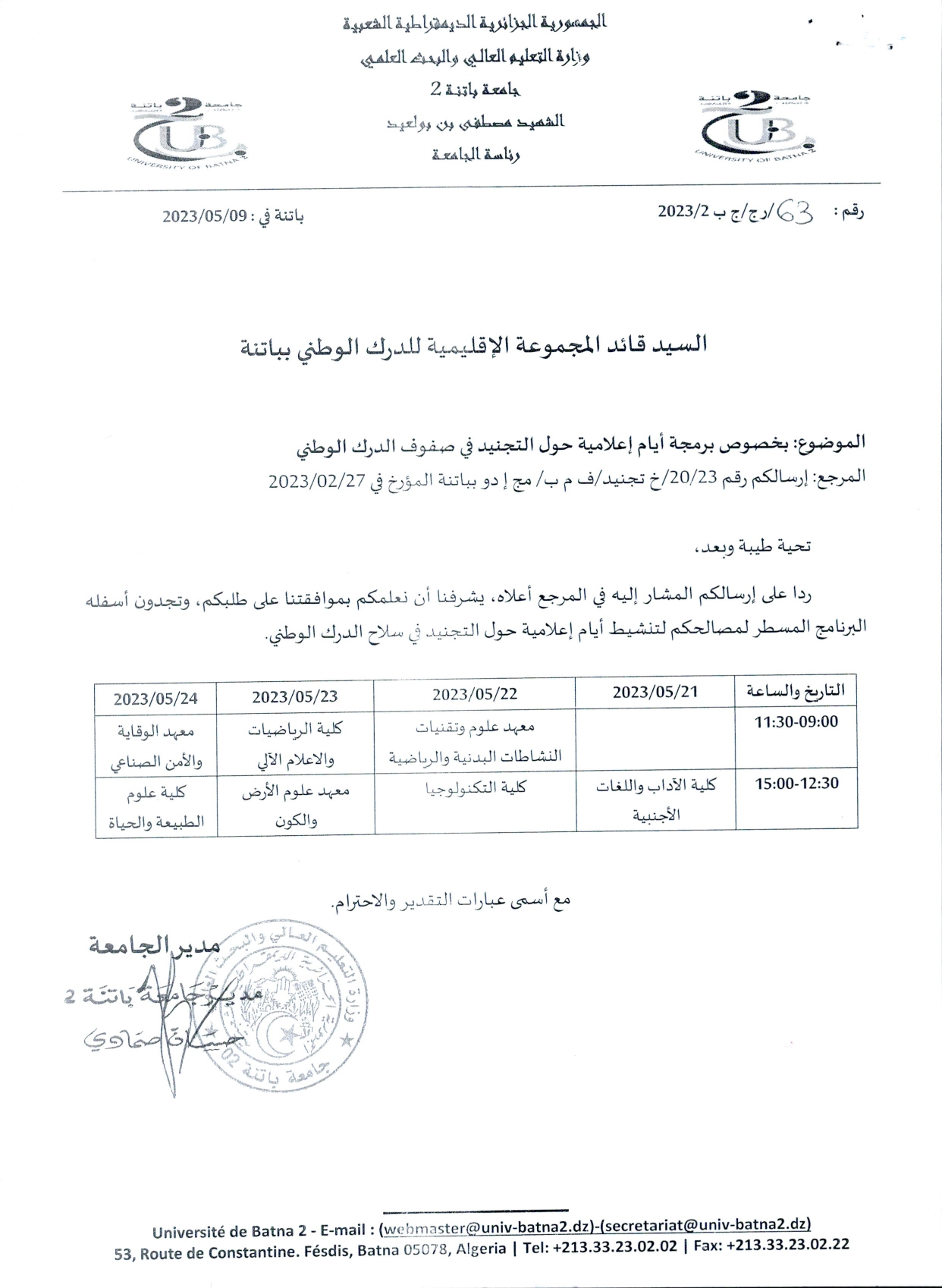 بخصوص برمجة أيام إعلامية حول التجنيد في صفوف الدرك الوطني