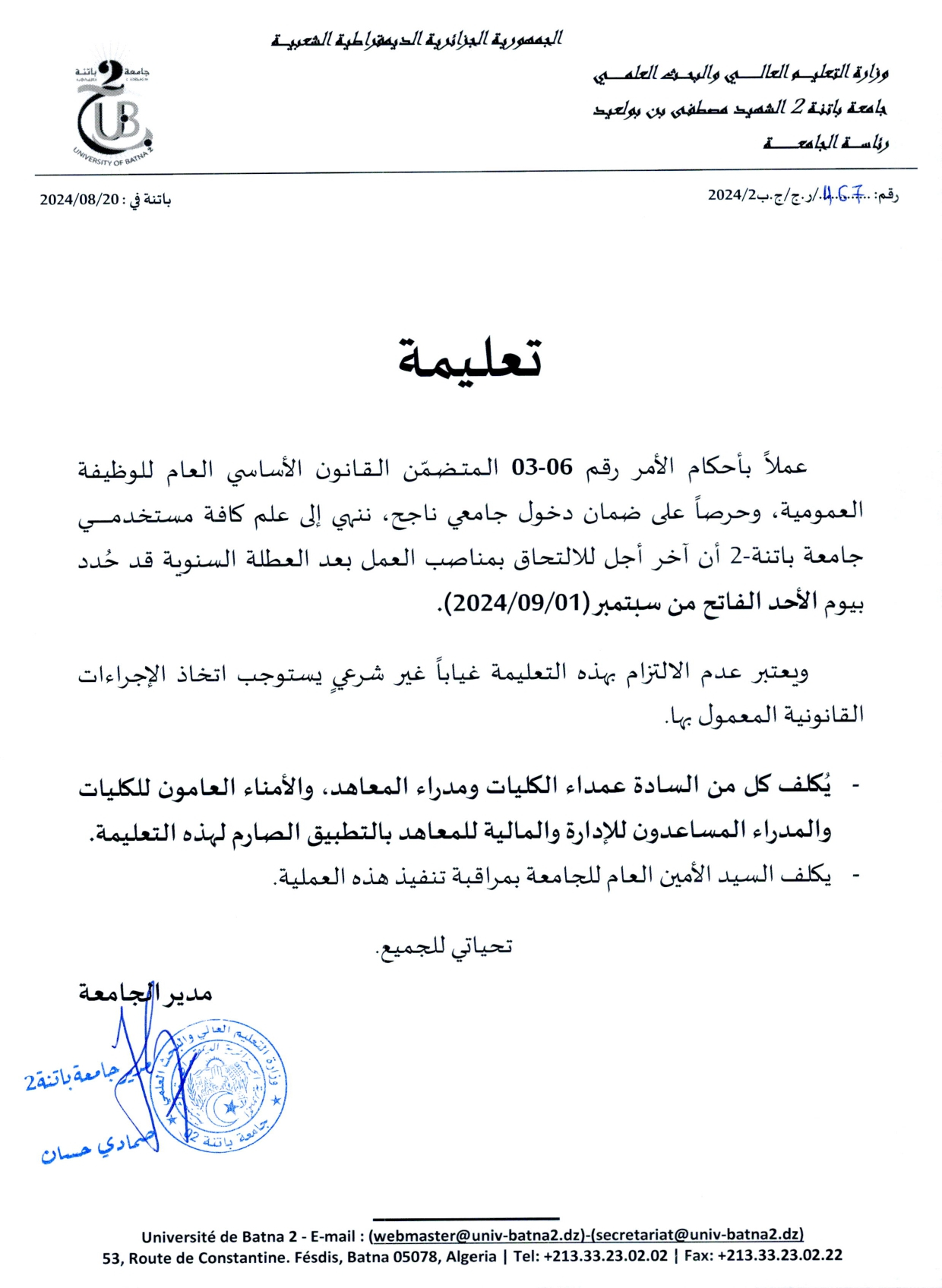 تعليمة بخصوص استئناف العمل