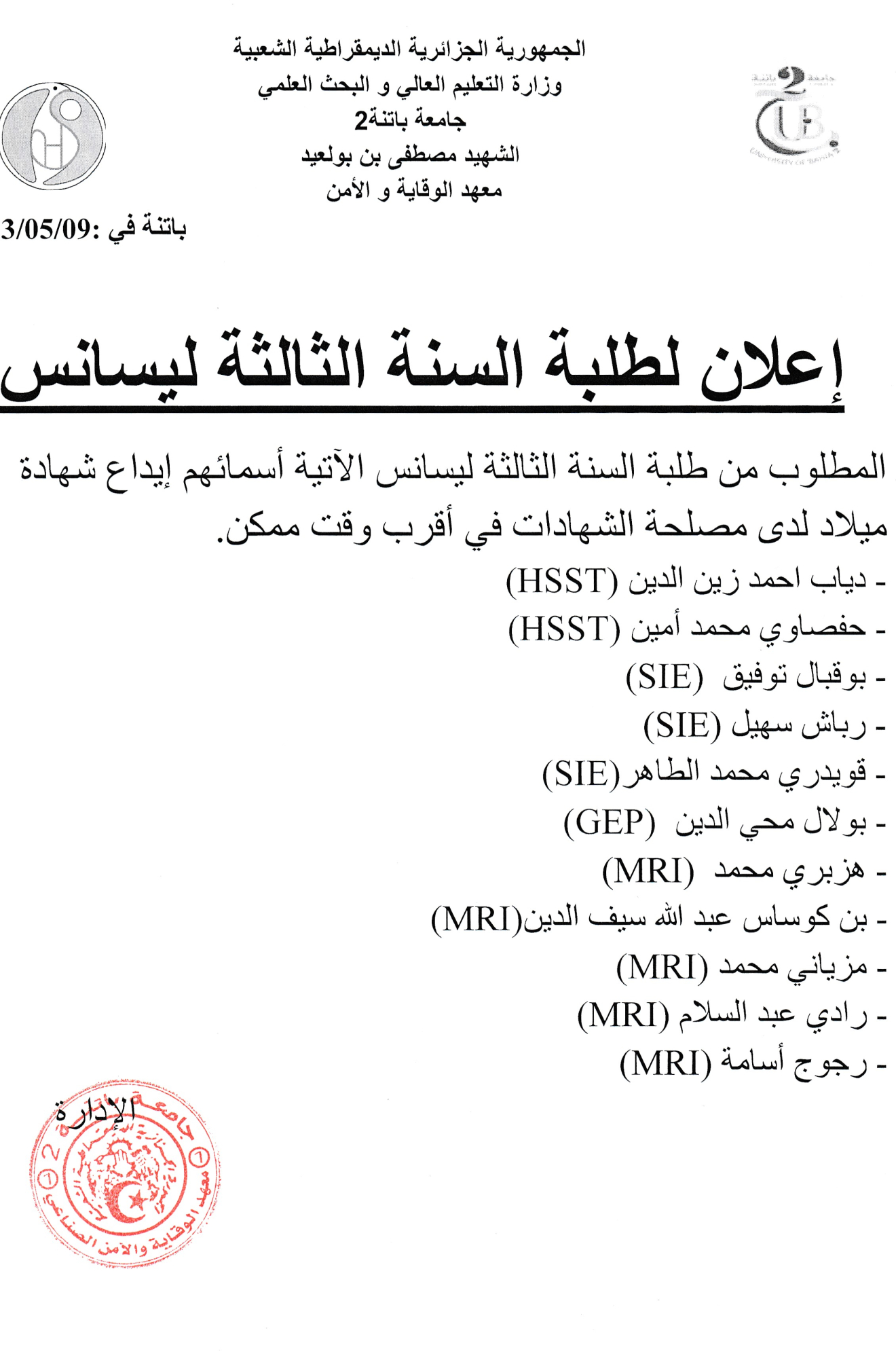اعلان لطلبة الماستر