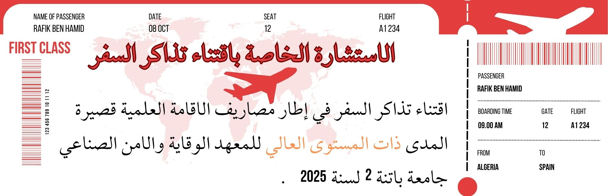 تذاكر