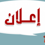 اعلان