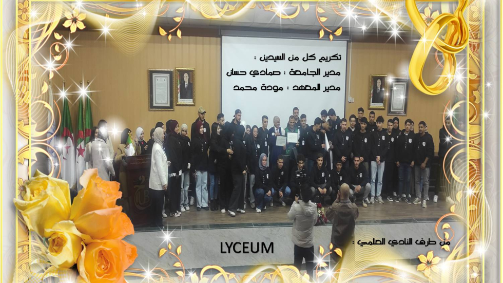 تكريم مدير المعهد
