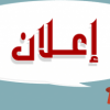 اعلان